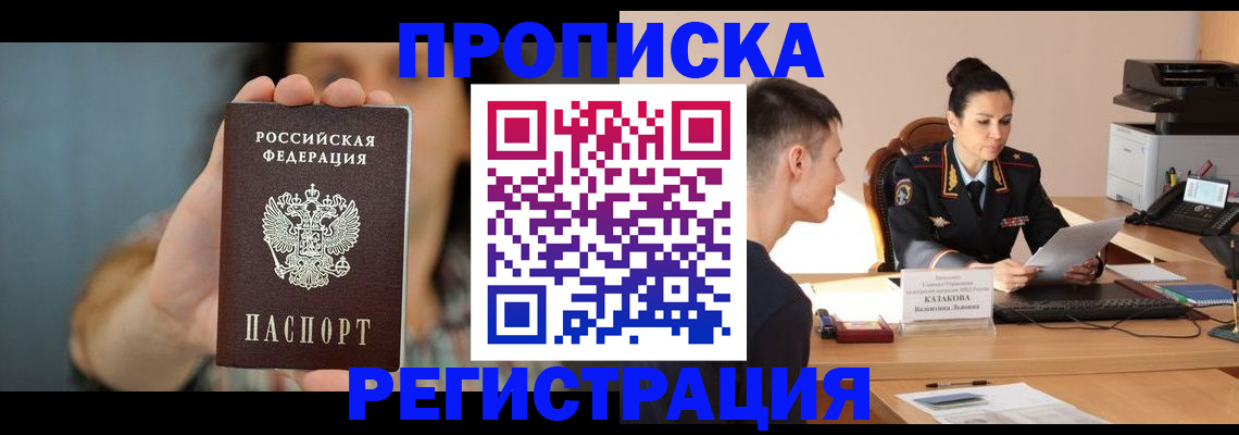где прописаться в Шебекино