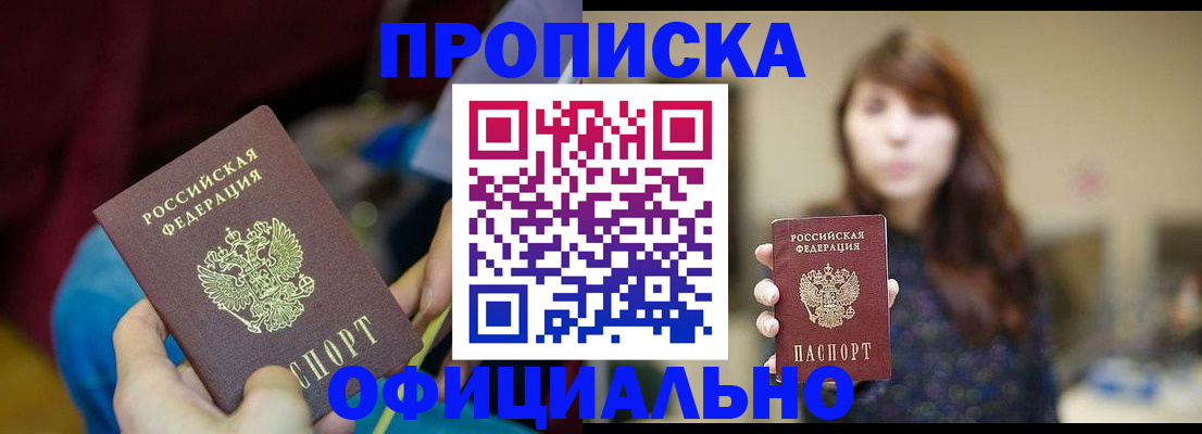 прописка паспорт в Шебекино